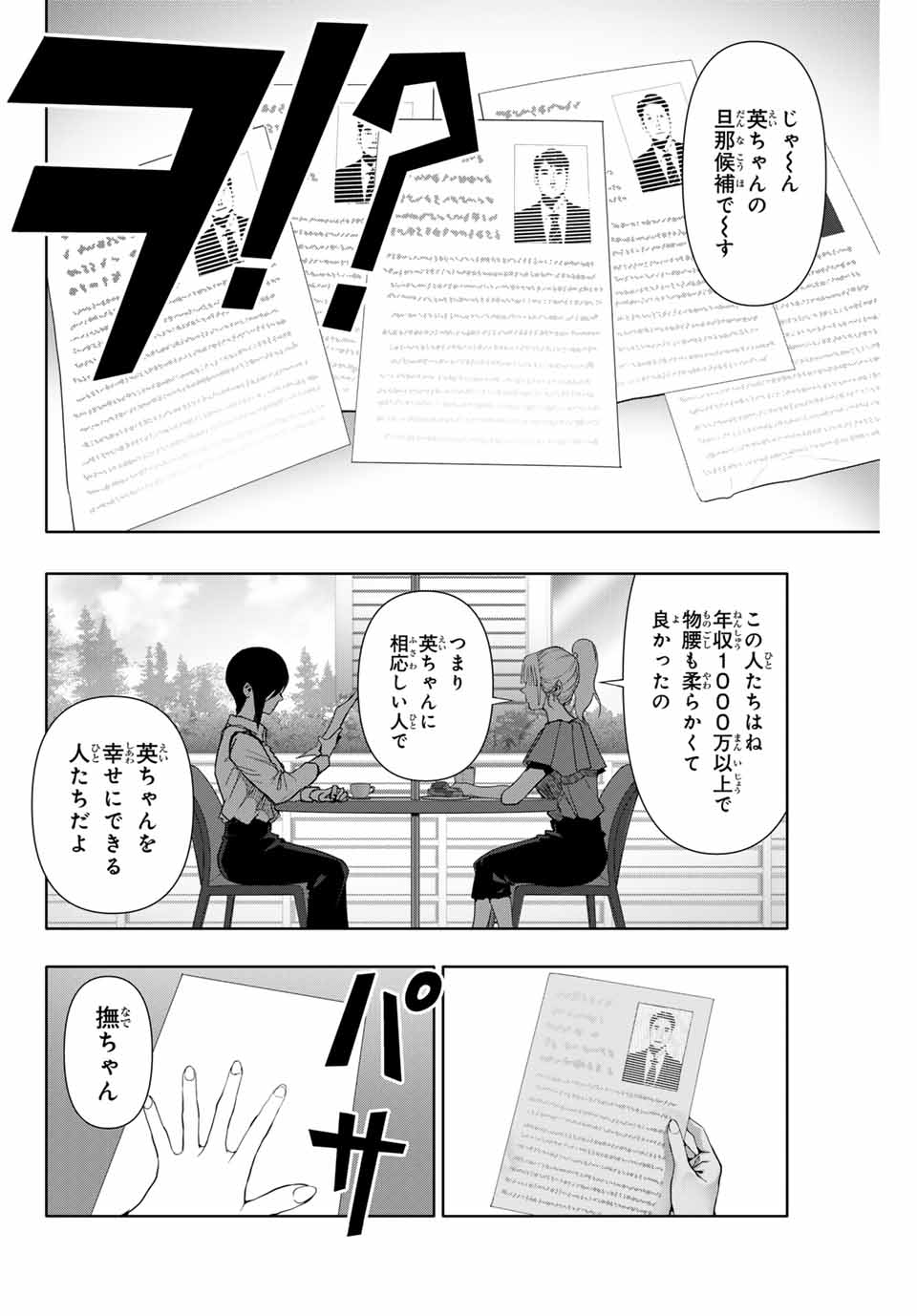 阿武ノーマル 第44話 - Page 8