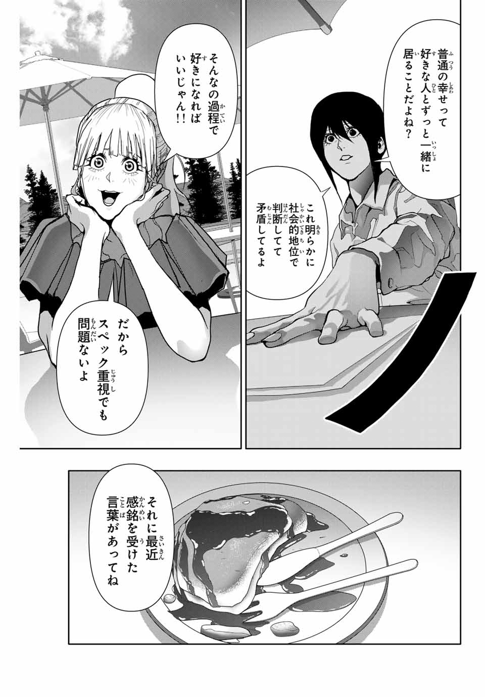 阿武ノーマル 第44話 - Page 9