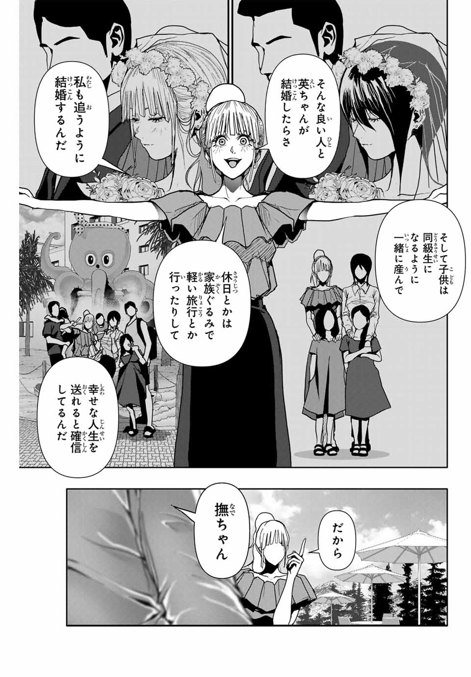 阿武ノーマル 第44話 - Page 11