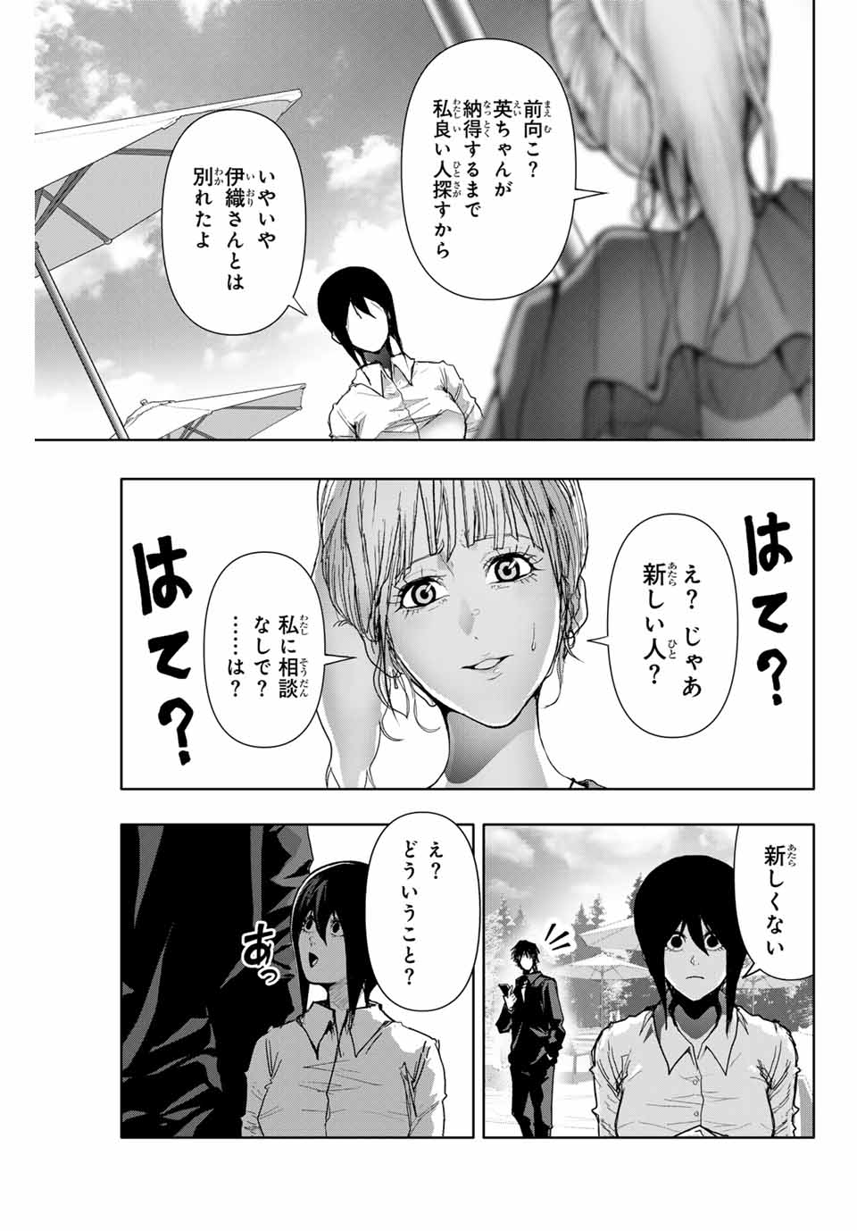 阿武ノーマル 第44話 - Page 13