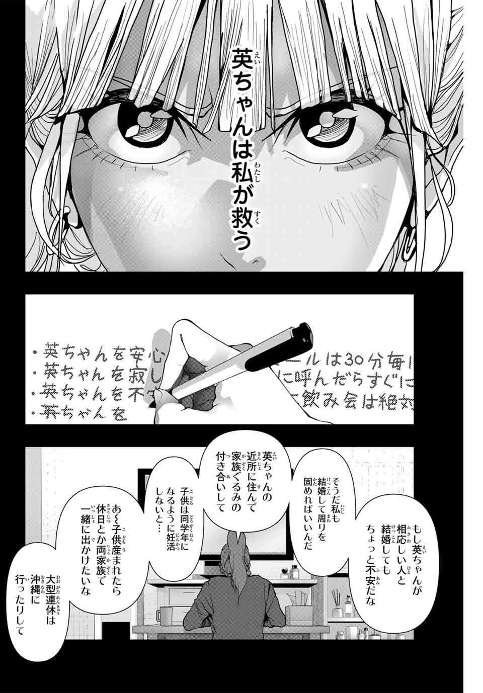 阿武ノーマル 第45話 - Page 8