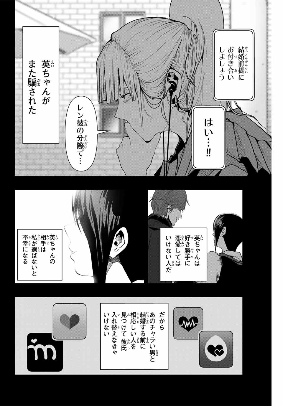 阿武ノーマル 第45話 - Page 10