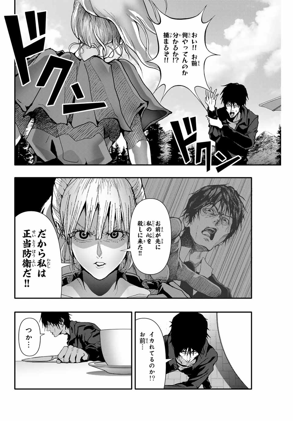 阿武ノーマル 第46話 - Page 4