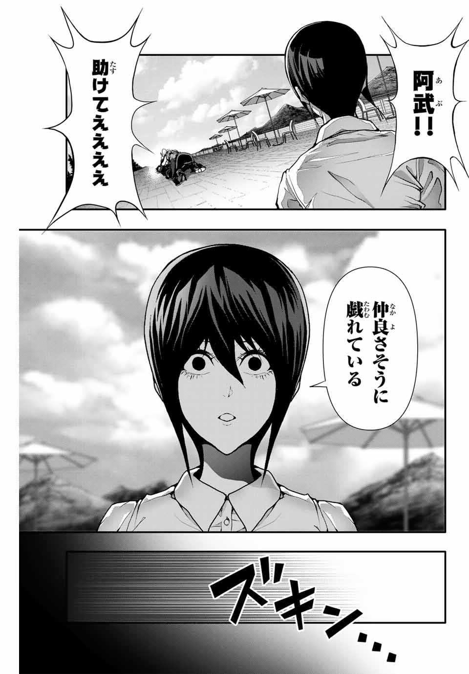 阿武ノーマル 第46話 - Page 11