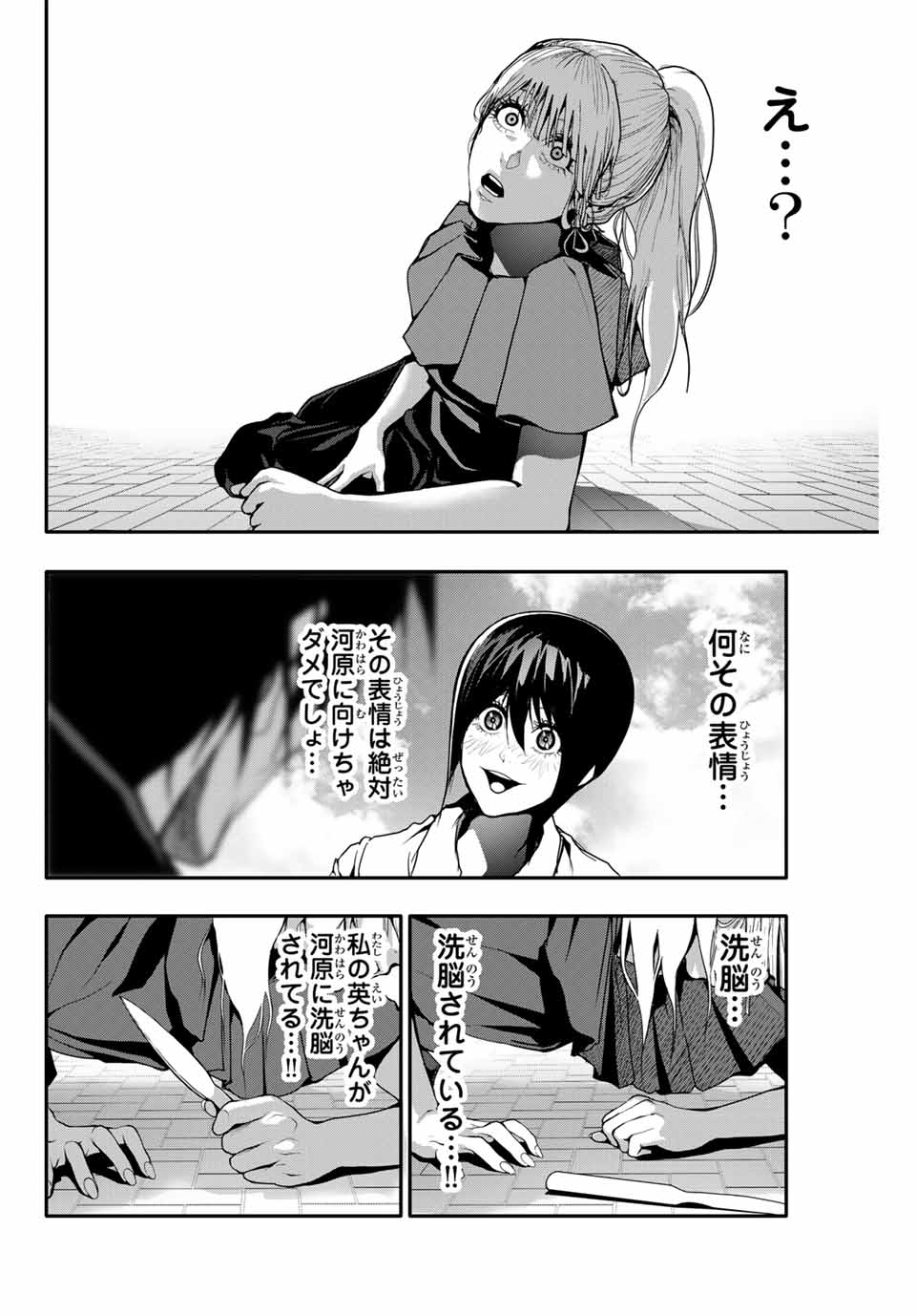 阿武ノーマル 第47話 - Page 4