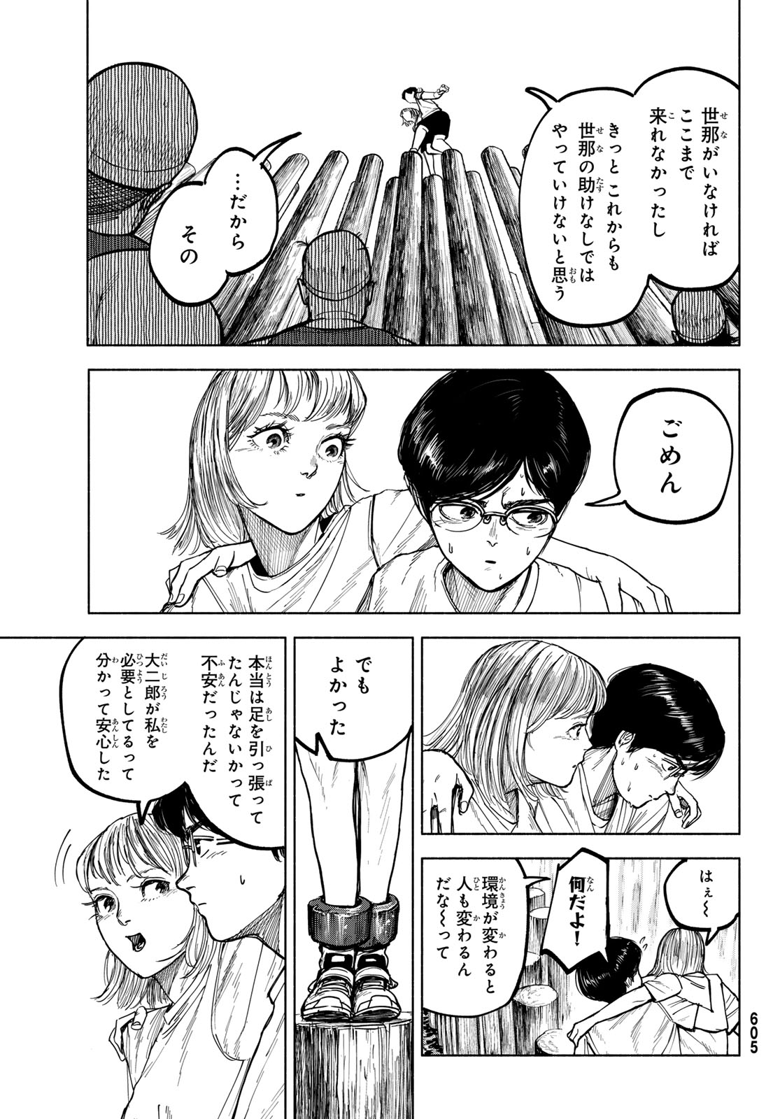 アカデミックハイプ 第4話 - Page 28