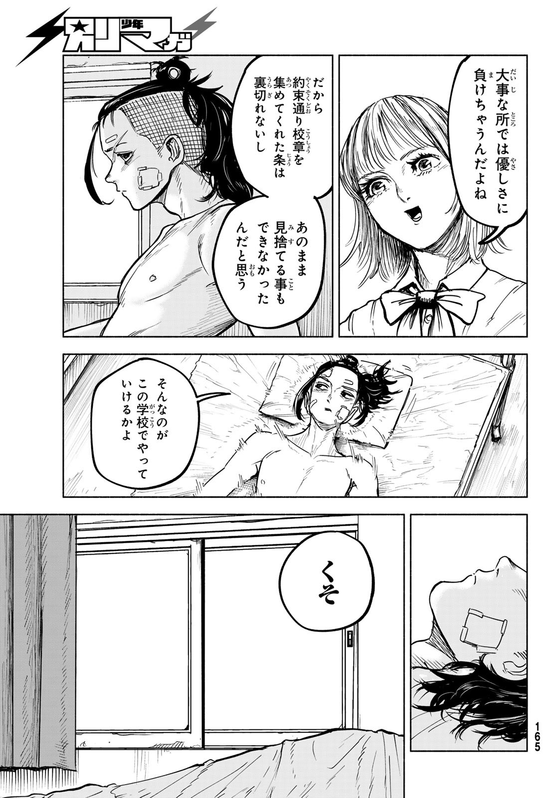 アカデミックハイプ 第6話 - Page 27