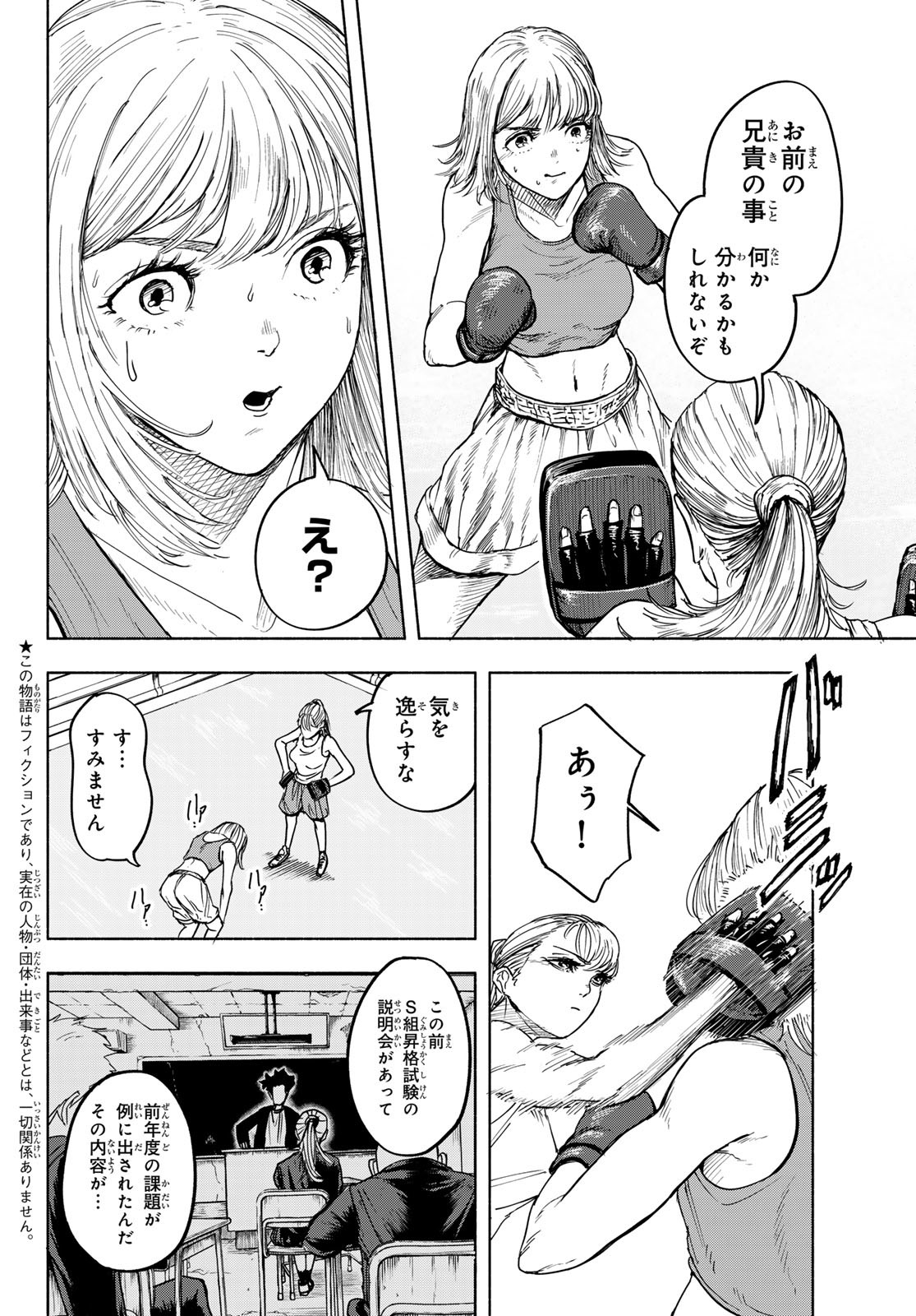 アカデミックハイプ 第7話 - Page 2