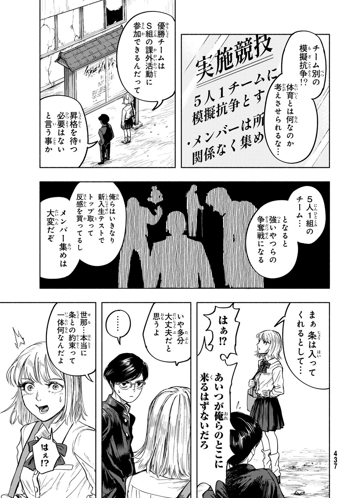 アカデミックハイプ 第7話 - Page 5