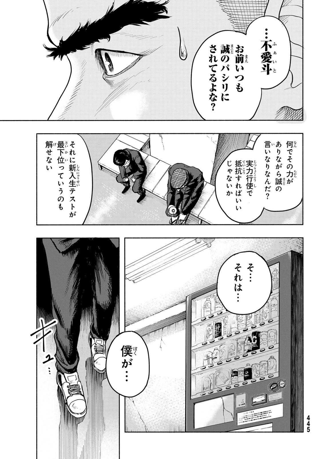 アカデミックハイプ 第7話 - Page 13