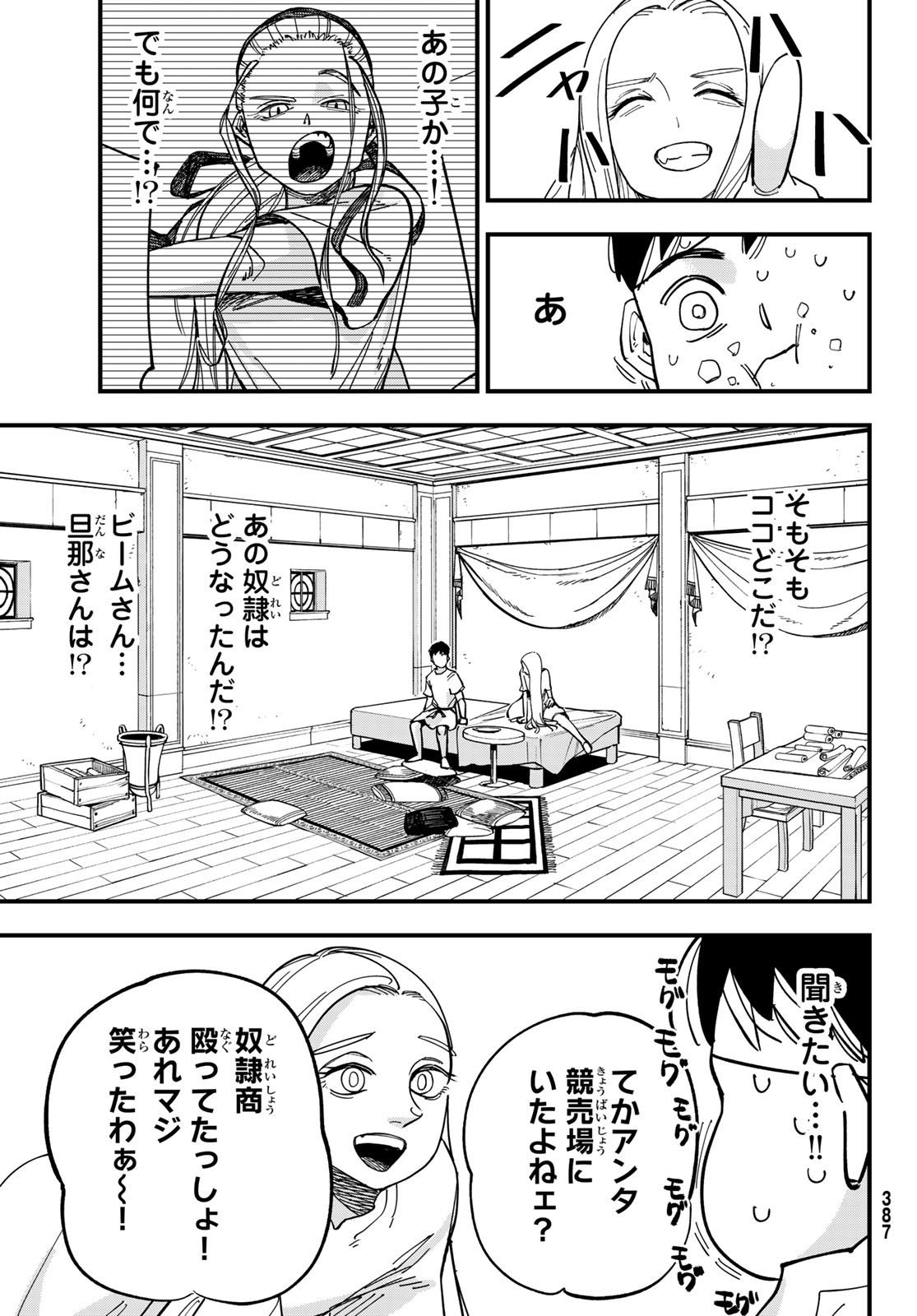 アキレス 第5話 - Page 13