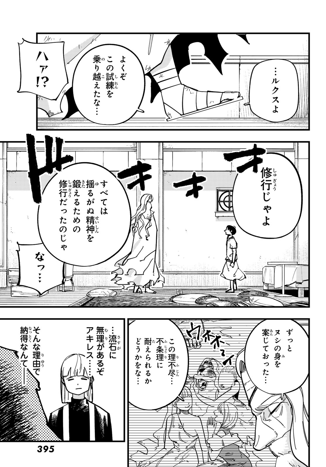 アキレス 第5話 - Page 21