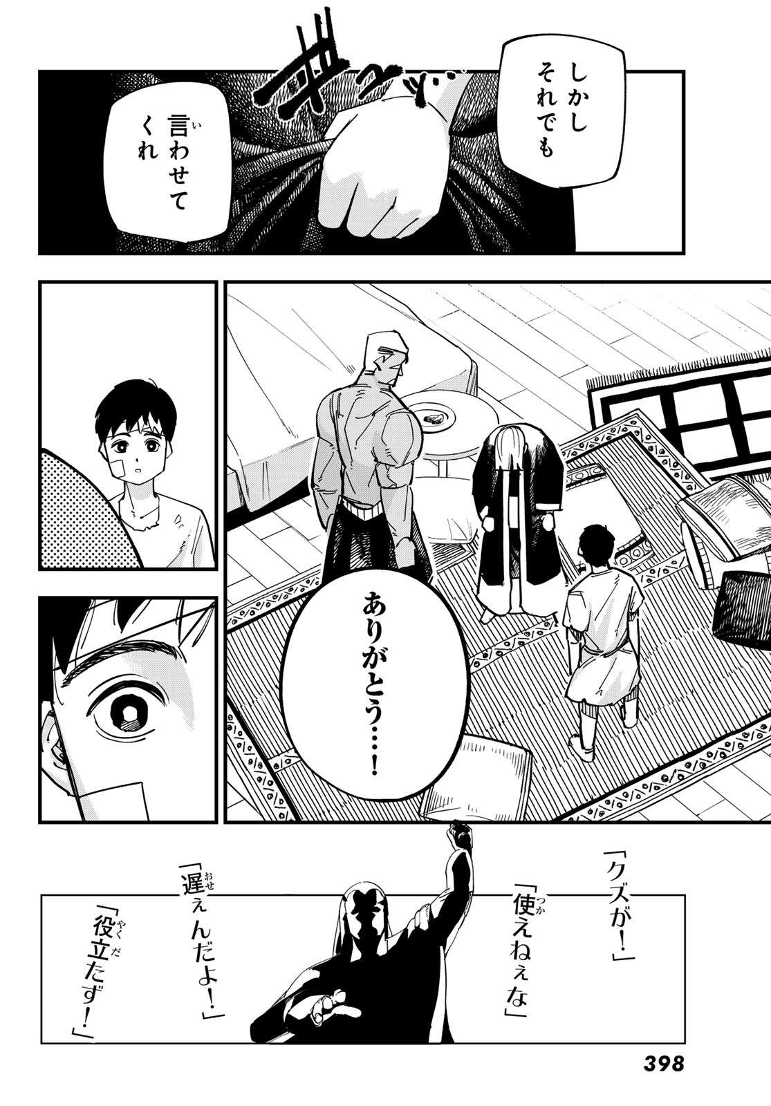 アキレス 第5話 - Page 24