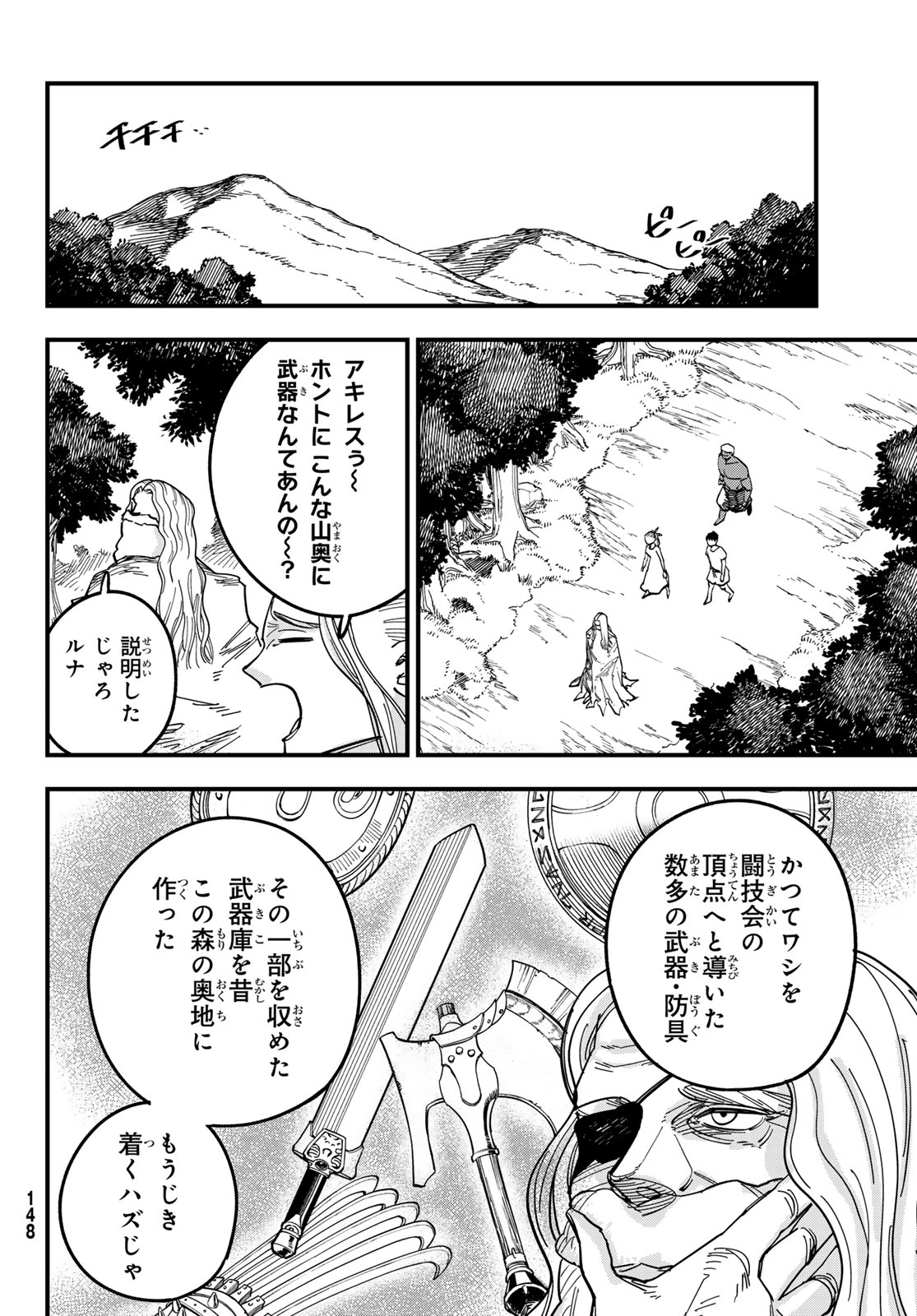 アキレス 第6話 - Page 8