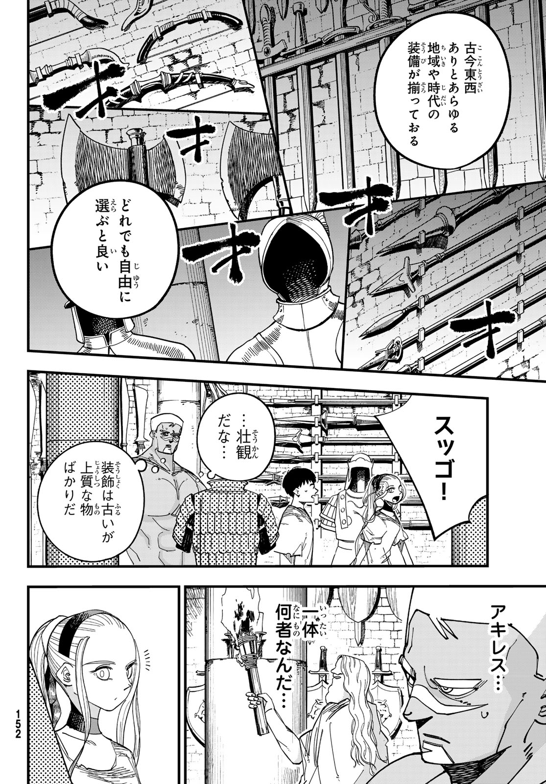 アキレス 第6話 - Page 12