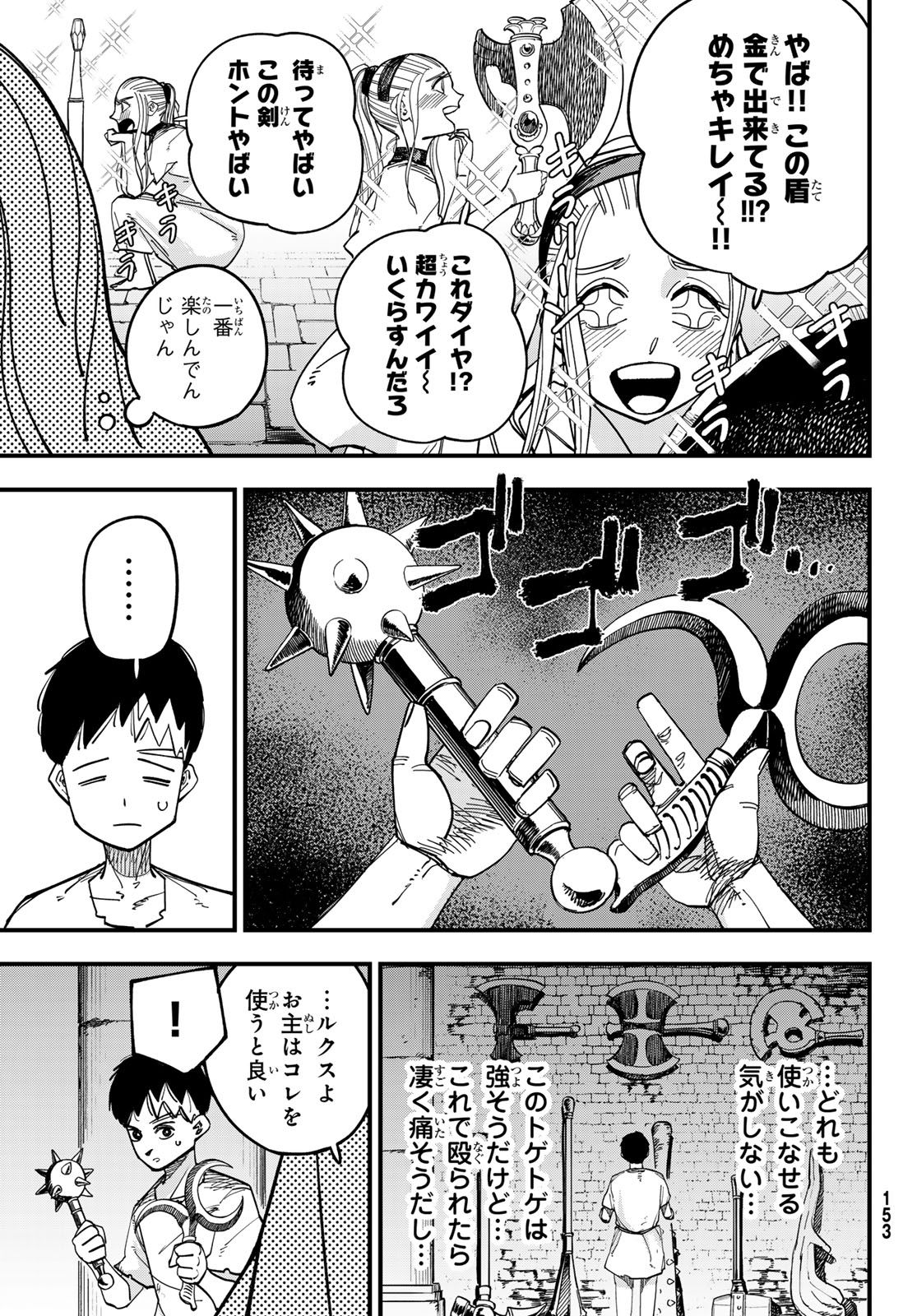 アキレス 第6話 - Page 13