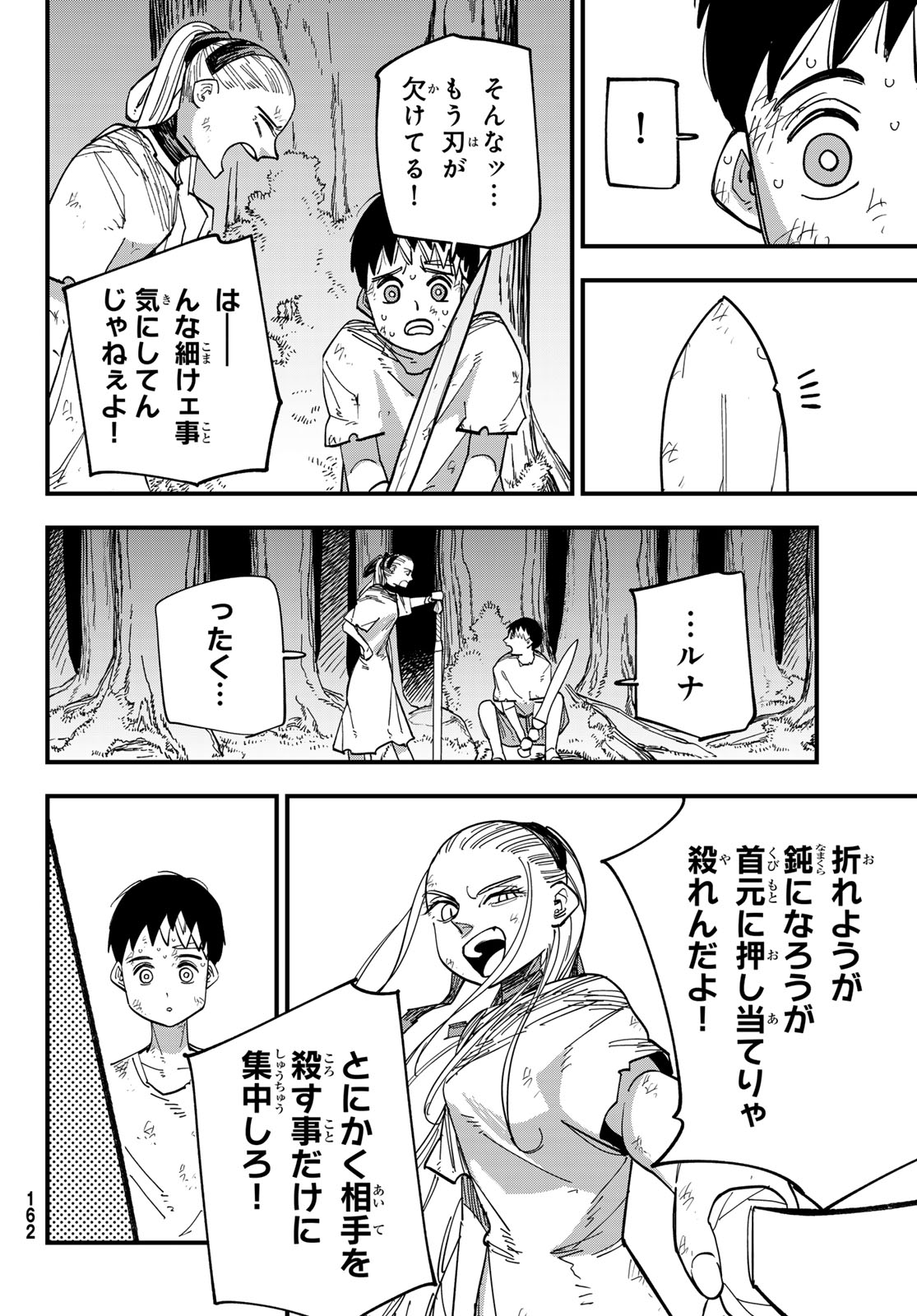 アキレス 第6話 - Page 22