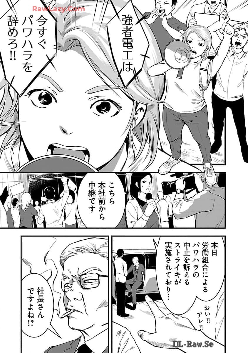 大人はイジメをやめられない〜弱者の生存戦略〜 第1話 - Page 6