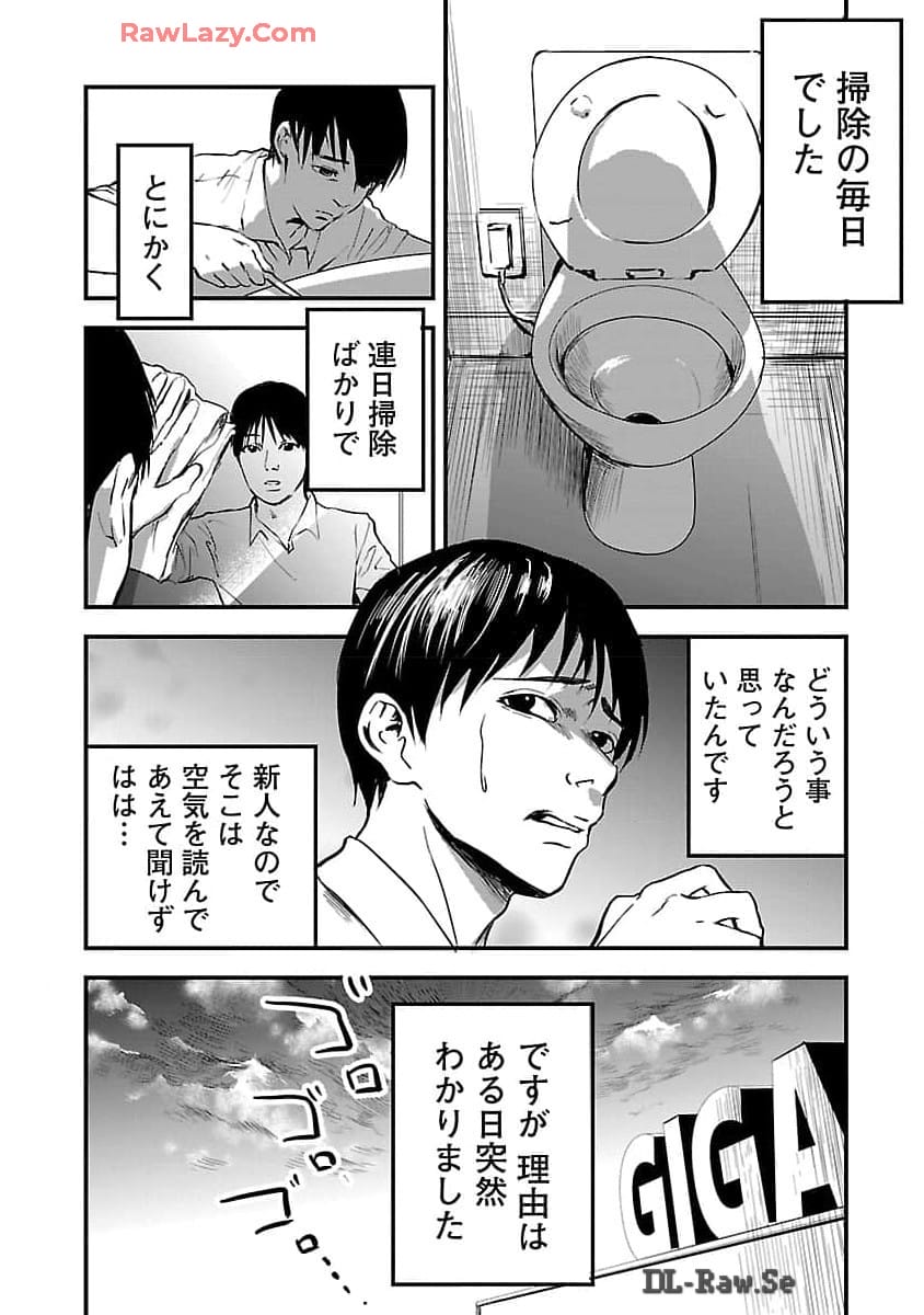 大人はイジメをやめられない〜弱者の生存戦略〜 第1話 - Page 15