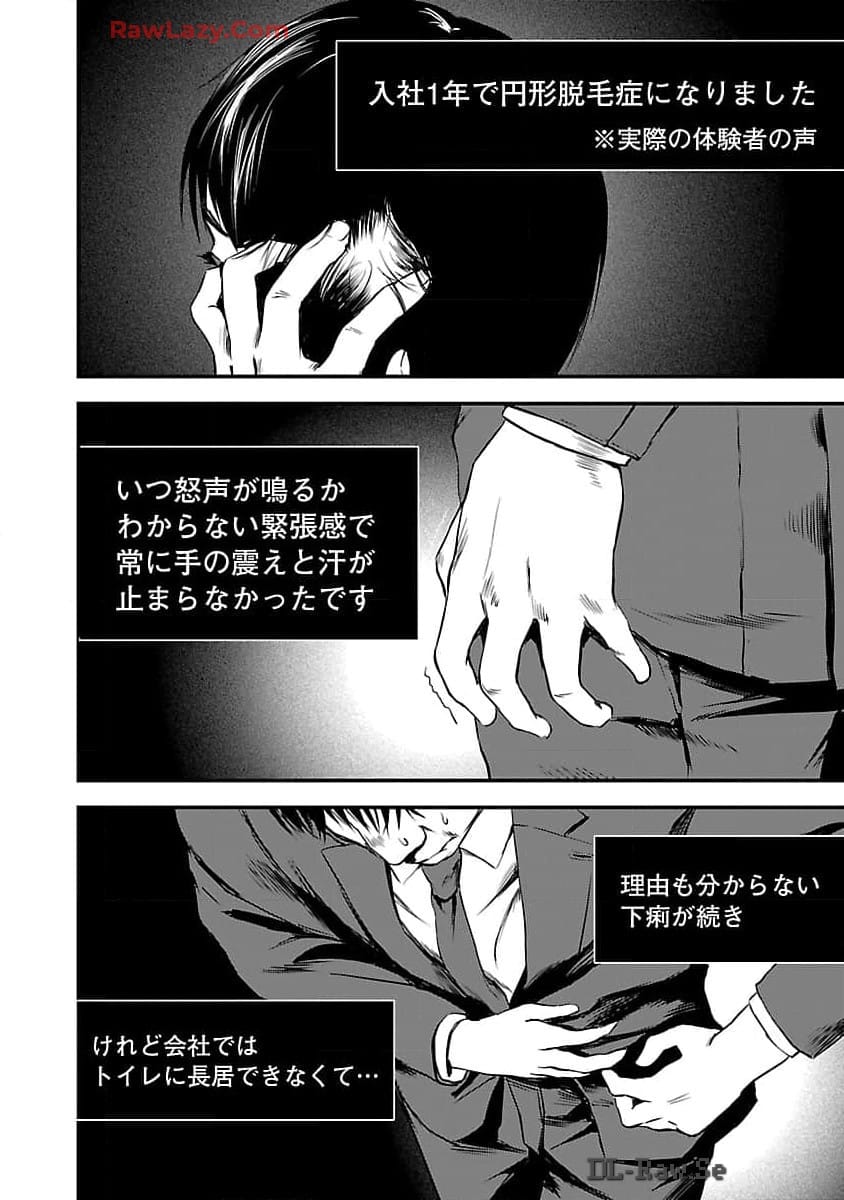 大人はイジメをやめられない〜弱者の生存戦略〜 第1話 - Page 35