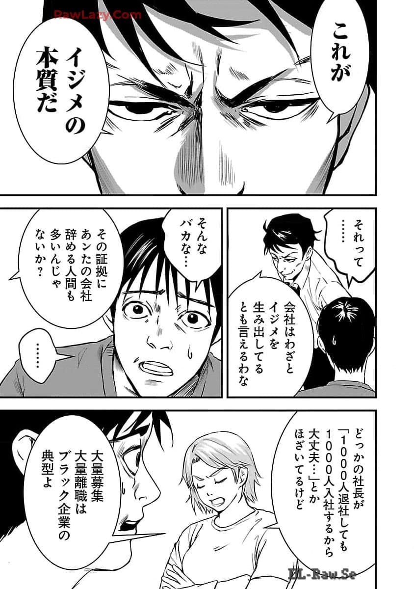 大人はイジメをやめられない〜弱者の生存戦略〜 第1話 - Page 40