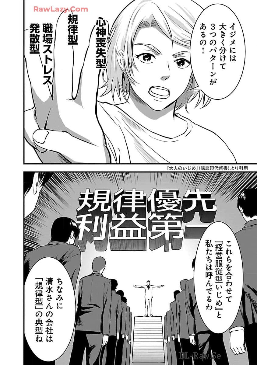 大人はイジメをやめられない〜弱者の生存戦略〜 第1話 - Page 41