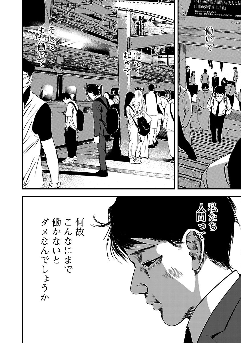 大人はイジメをやめられない〜弱者の生存戦略〜 第10話 - Page 20