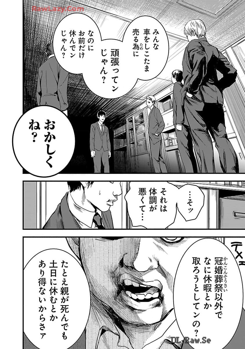 大人はイジメをやめられない〜弱者の生存戦略〜 第2話 - Page 10