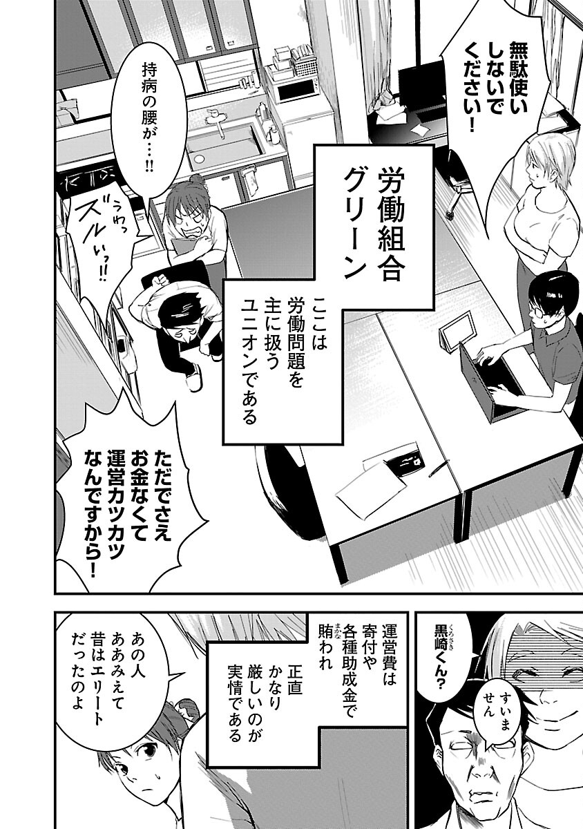 大人はイジメをやめられない〜弱者の生存戦略〜 第5話 - Page 4