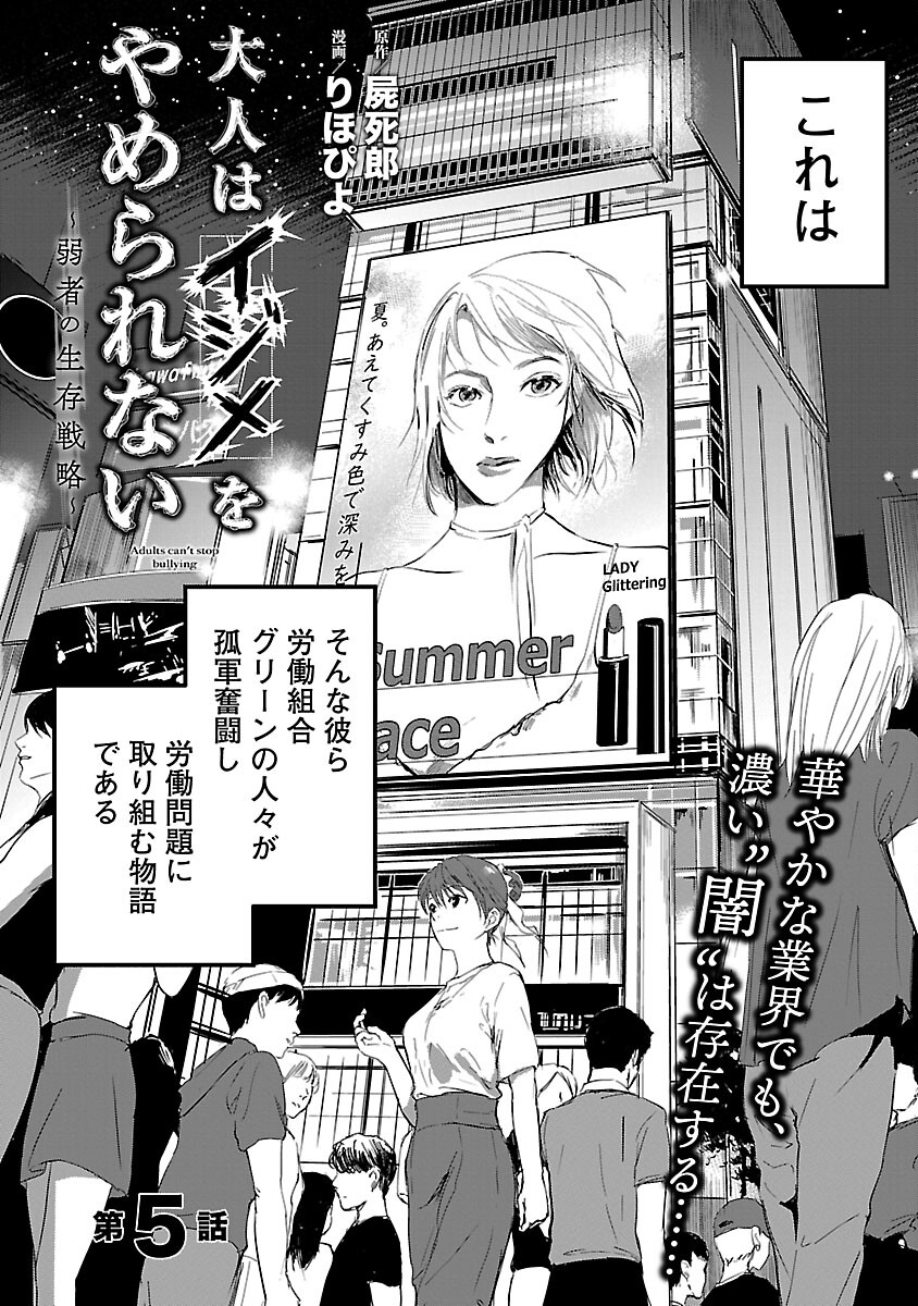 大人はイジメをやめられない〜弱者の生存戦略〜 第5話 - Page 6