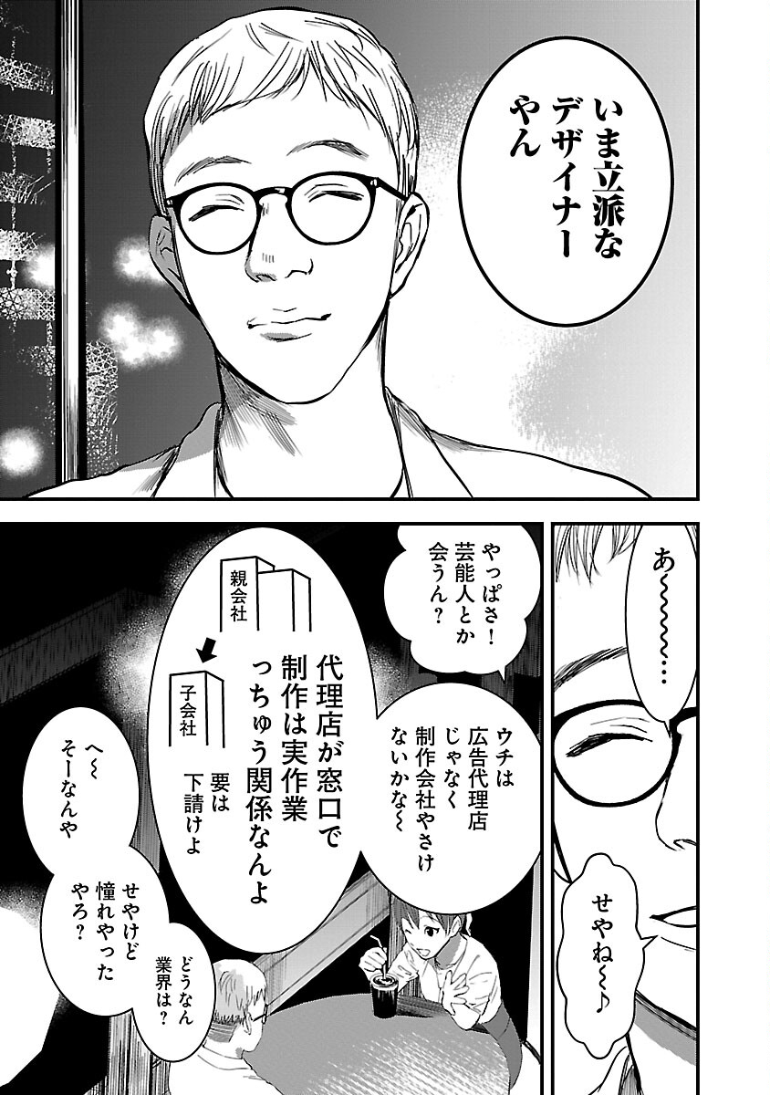 大人はイジメをやめられない〜弱者の生存戦略〜 第5話 - Page 11