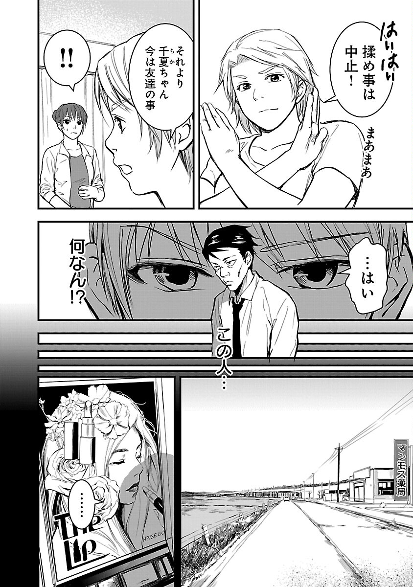 大人はイジメをやめられない〜弱者の生存戦略〜 第7話 - Page 4