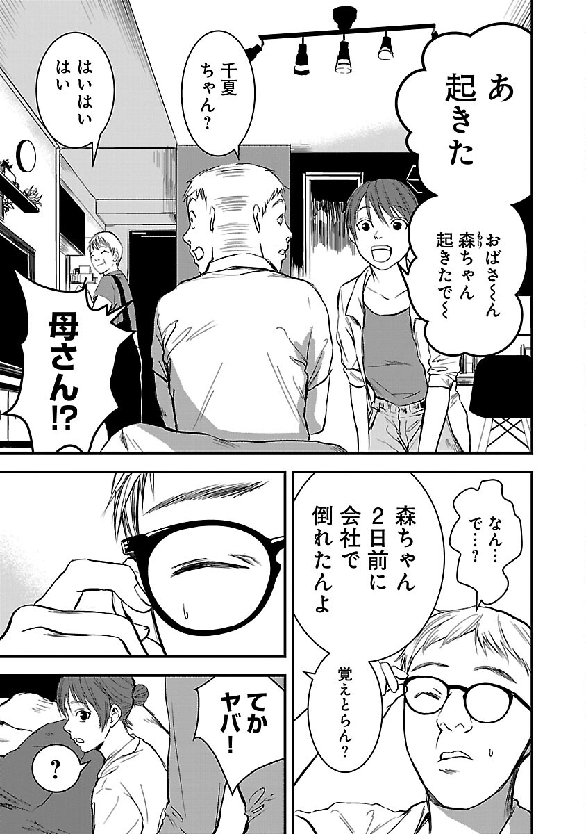 大人はイジメをやめられない〜弱者の生存戦略〜 第7話 - Page 7