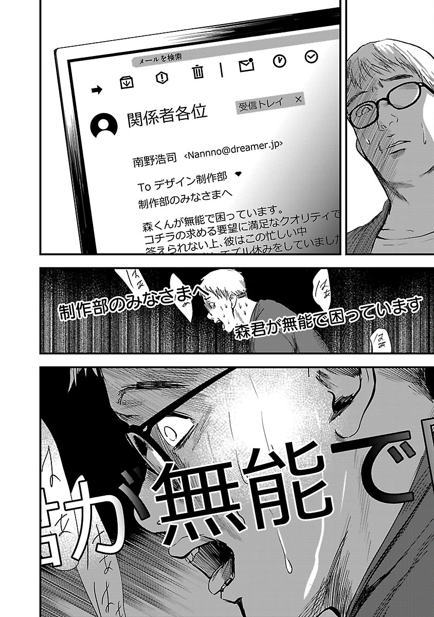 大人はイジメをやめられない〜弱者の生存戦略〜 第7話 - Page 12