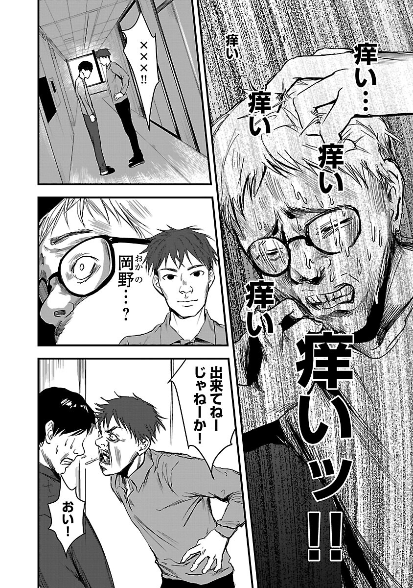 大人はイジメをやめられない〜弱者の生存戦略〜 第7話 - Page 14