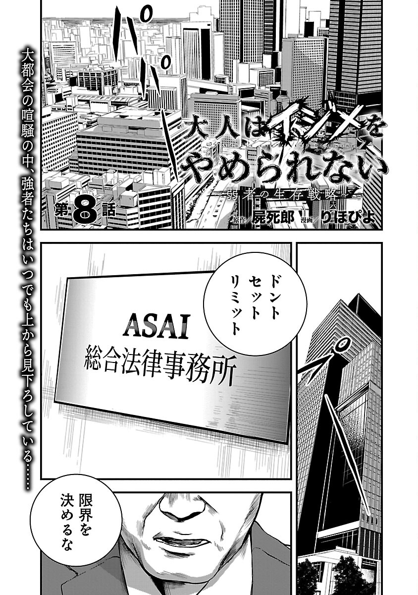 大人はイジメをやめられない〜弱者の生存戦略〜 第8話 - Page 3