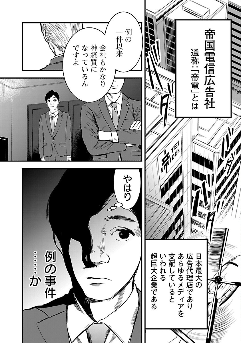 大人はイジメをやめられない〜弱者の生存戦略〜 第8話 - Page 8