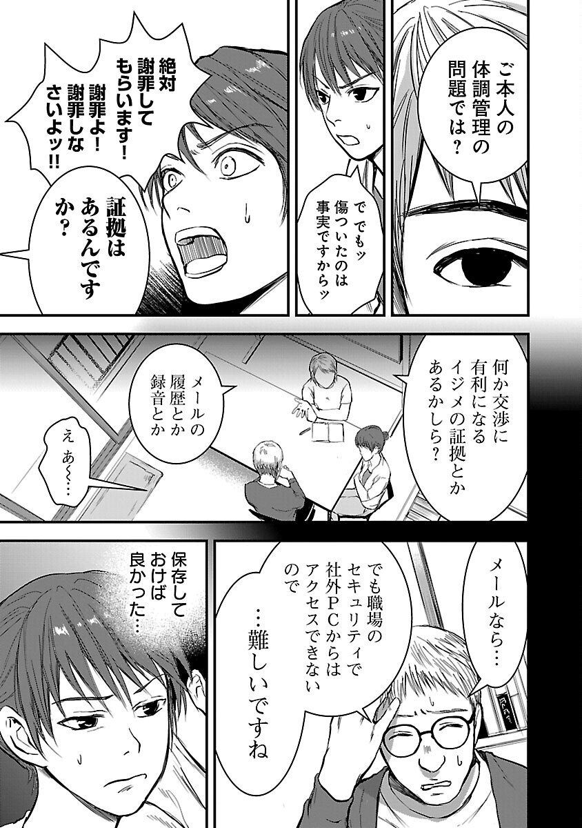 大人はイジメをやめられない〜弱者の生存戦略〜 第8話 - Page 17