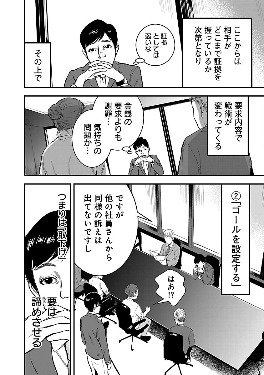 大人はイジメをやめられない〜弱者の生存戦略〜 第8話 - Page 18