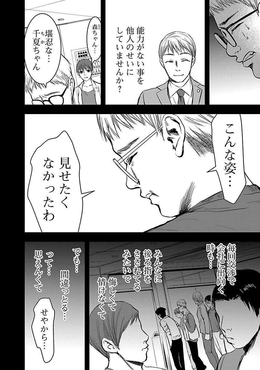 大人はイジメをやめられない〜弱者の生存戦略〜 第9話 - Page 4