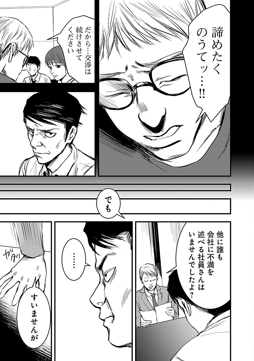 大人はイジメをやめられない〜弱者の生存戦略〜 第9話 - Page 5