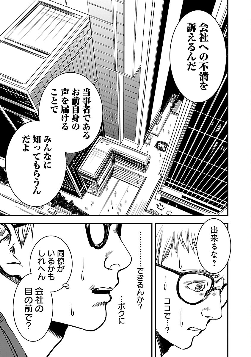 大人はイジメをやめられない〜弱者の生存戦略〜 第9話 - Page 9