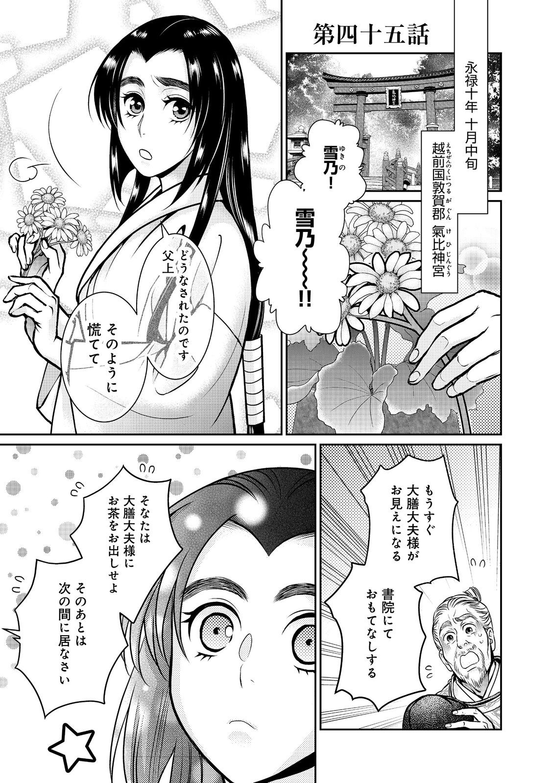 淡海乃海 水面が揺れる時 第45話 - Page 1