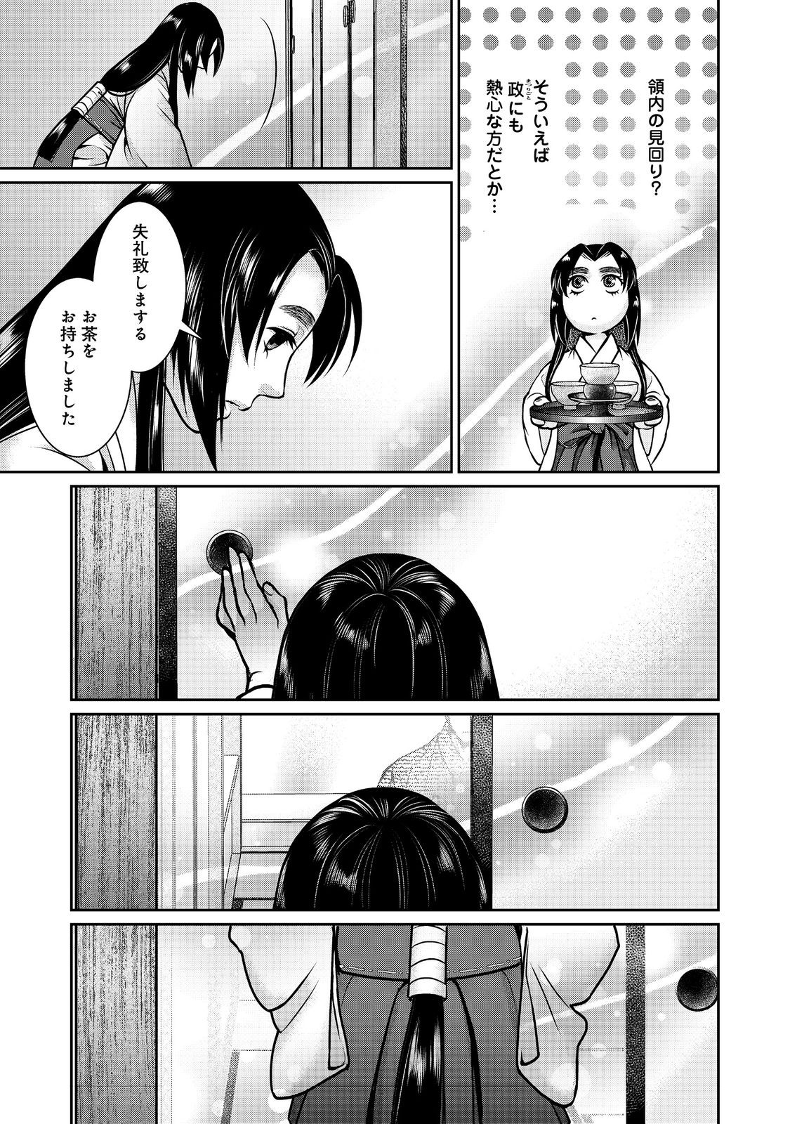 淡海乃海 水面が揺れる時 第45話 - Page 5