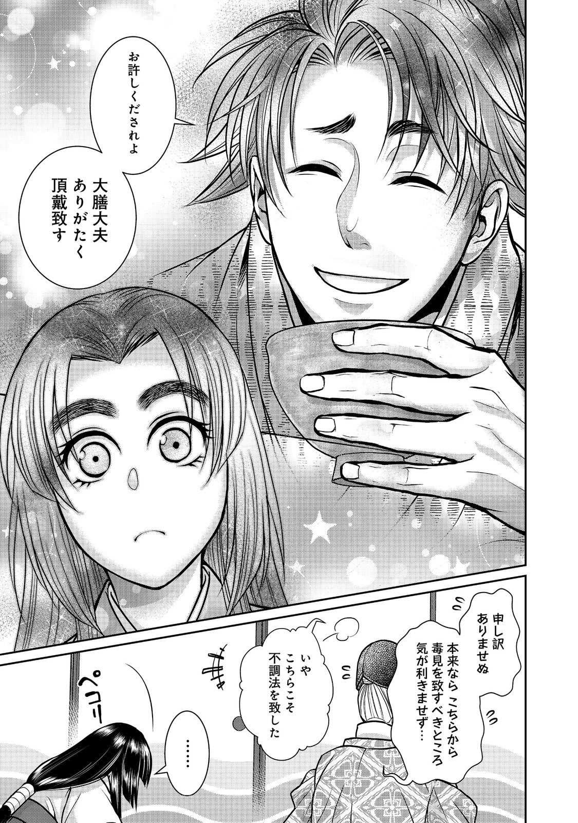 淡海乃海 水面が揺れる時 第45話 - Page 9