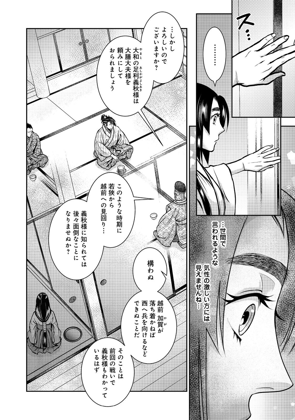 淡海乃海 水面が揺れる時 第45話 - Page 10