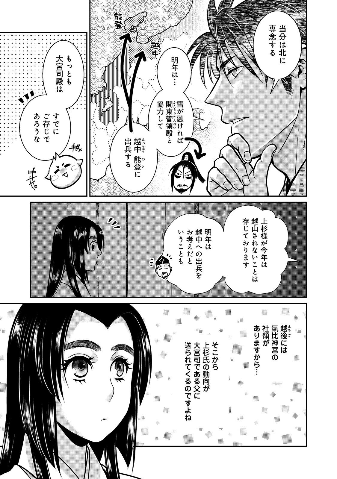 淡海乃海 水面が揺れる時 第45話 - Page 11