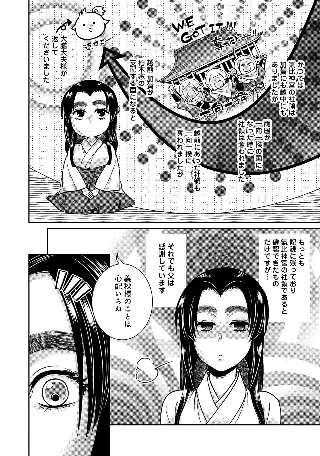 淡海乃海 水面が揺れる時 第45話 - Page 12