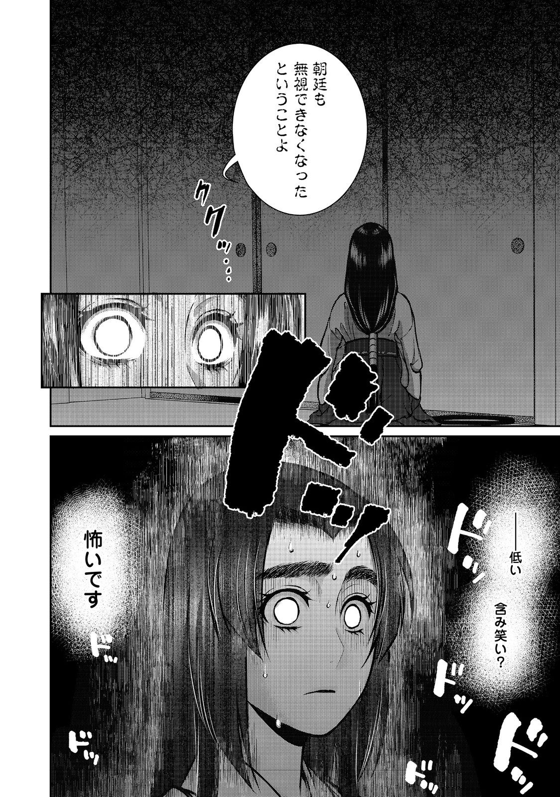 淡海乃海 水面が揺れる時 第45話 - Page 14