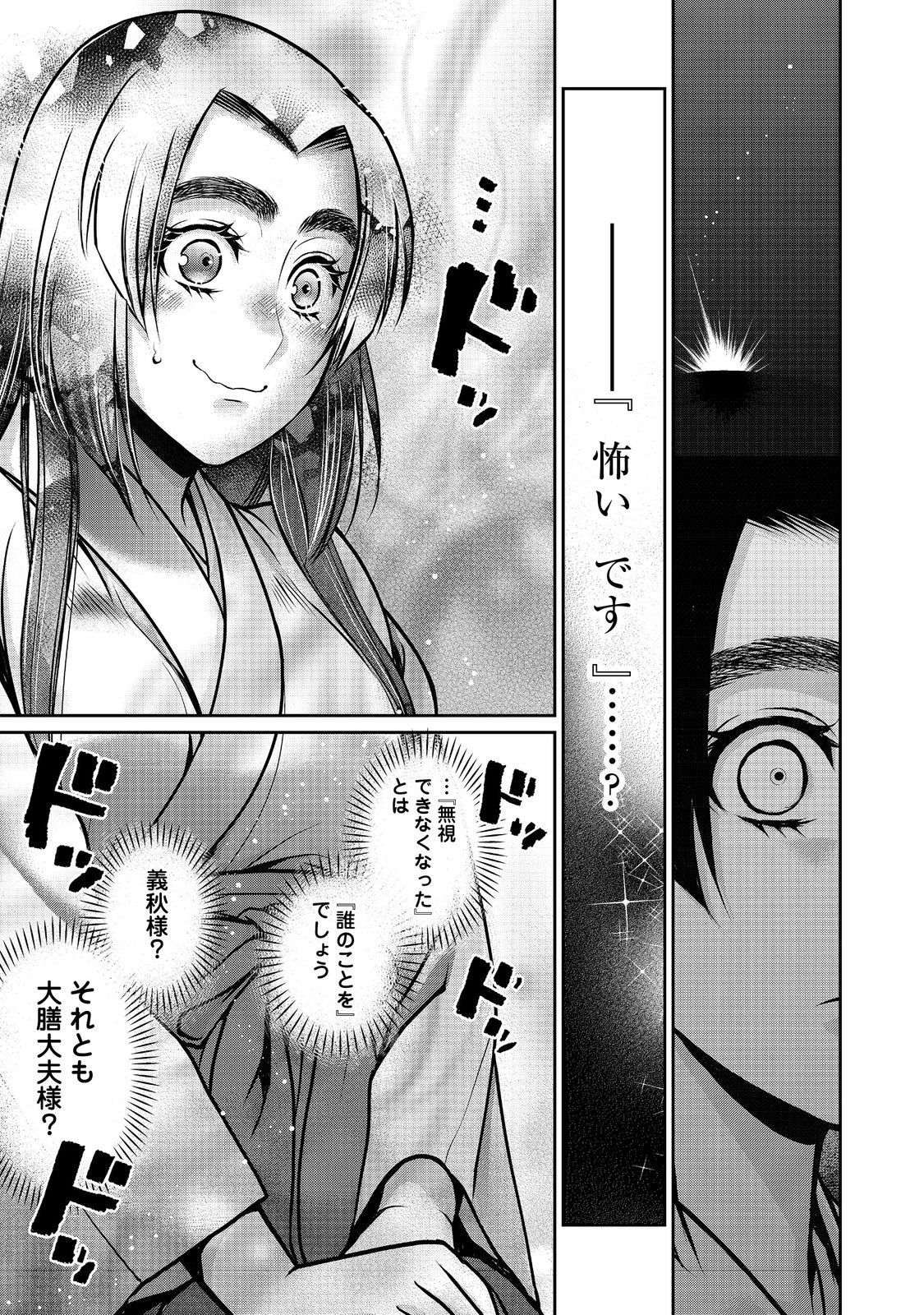 淡海乃海 水面が揺れる時 第45話 - Page 15